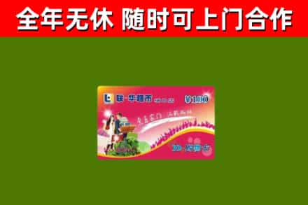奈曼旗烟酒回收超市卡.jpg